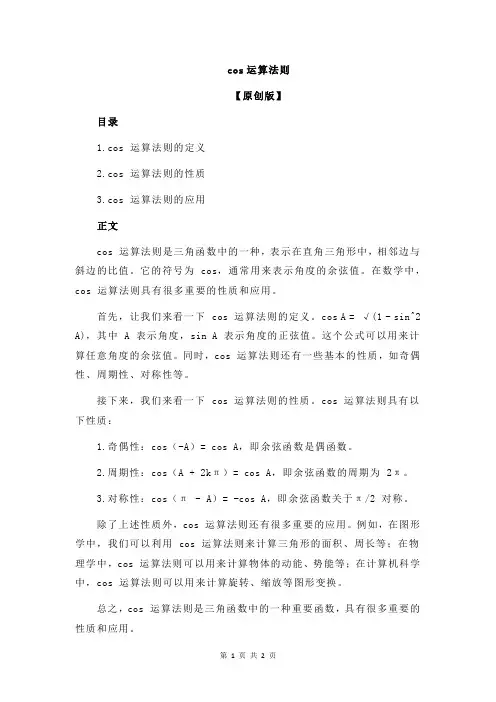 cos运算法则