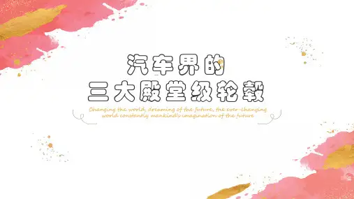 汽车界的三大殿堂级轮毂