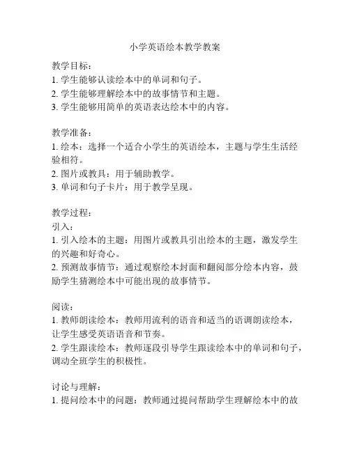 小学英语绘本教学教案