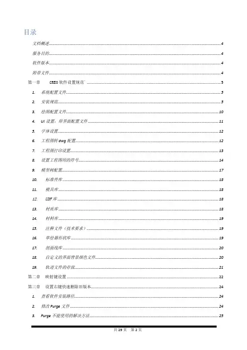 01 CREO设计规范_V4