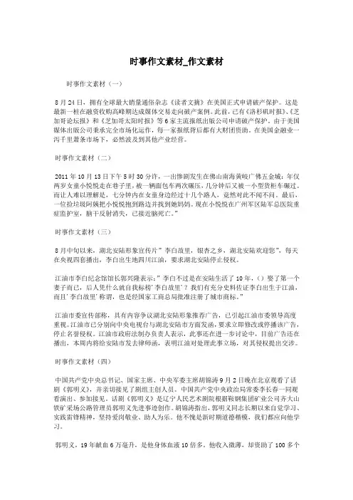 时事作文素材_作文素材.doc