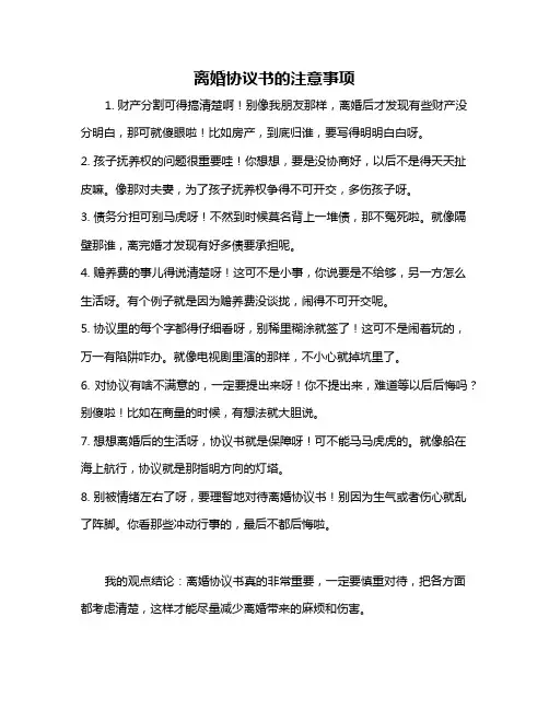 离婚协议书的注意事项