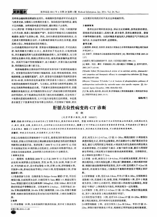 肝脏占位性病变的CT诊断