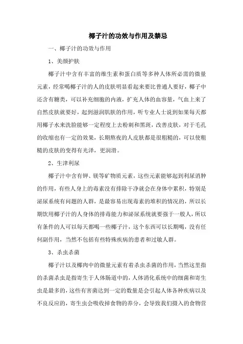 椰子汁的功效与作用及禁忌