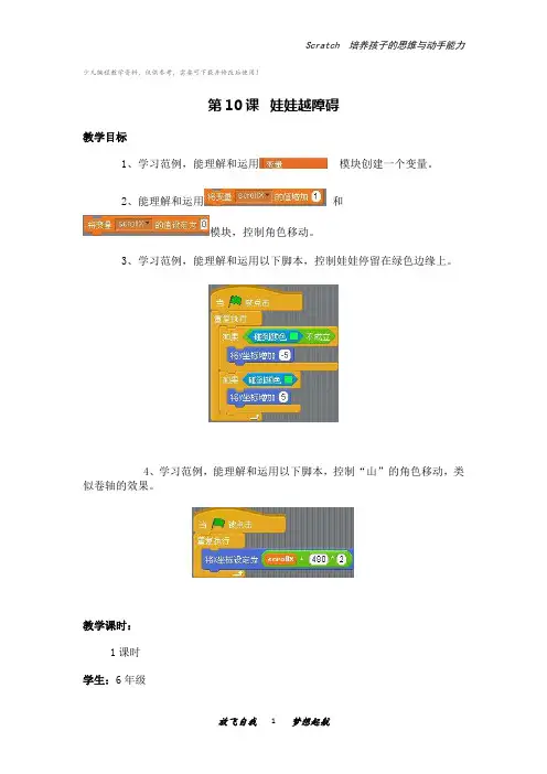 少儿编程scratch娃娃越障碍教案