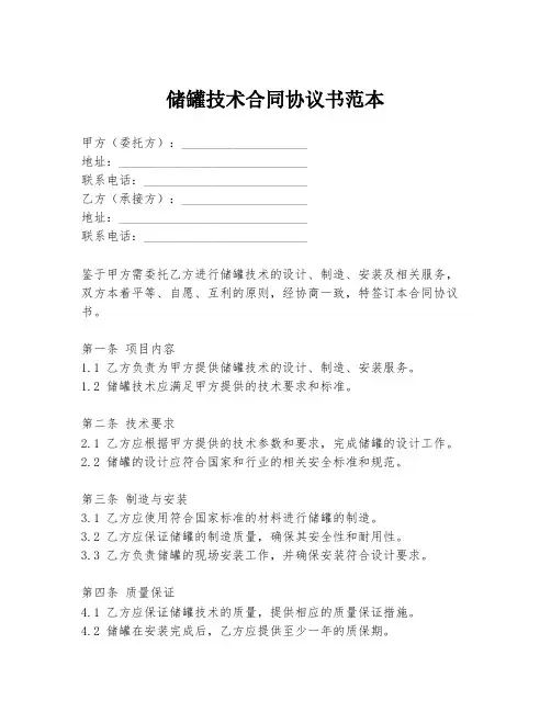 储罐技术合同协议书范本