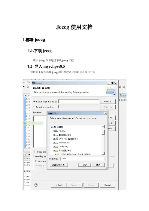 jeecg新手入门