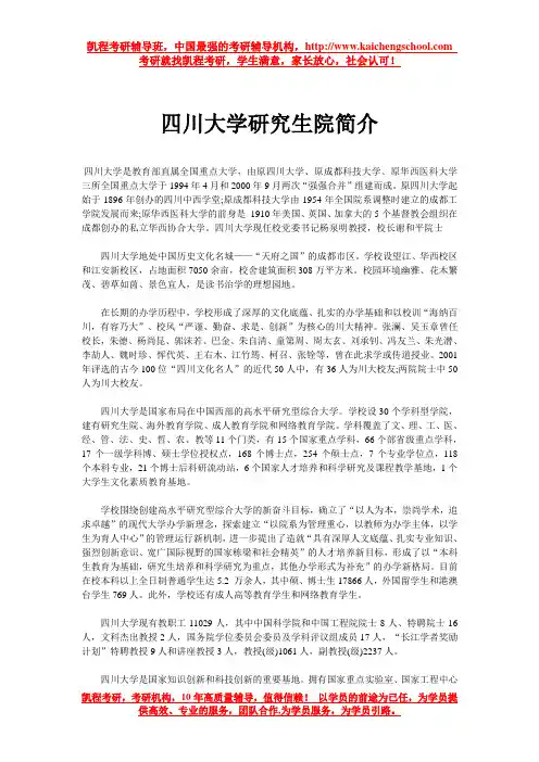 四川大学研究生院简介