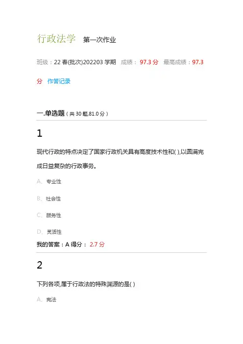 2022川大网络教育行政法学第一次作业