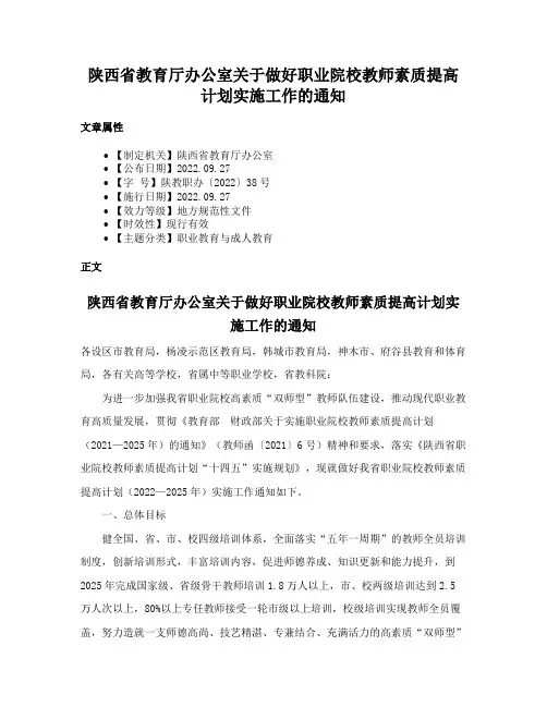 陕西省教育厅办公室关于做好职业院校教师素质提高计划实施工作的通知