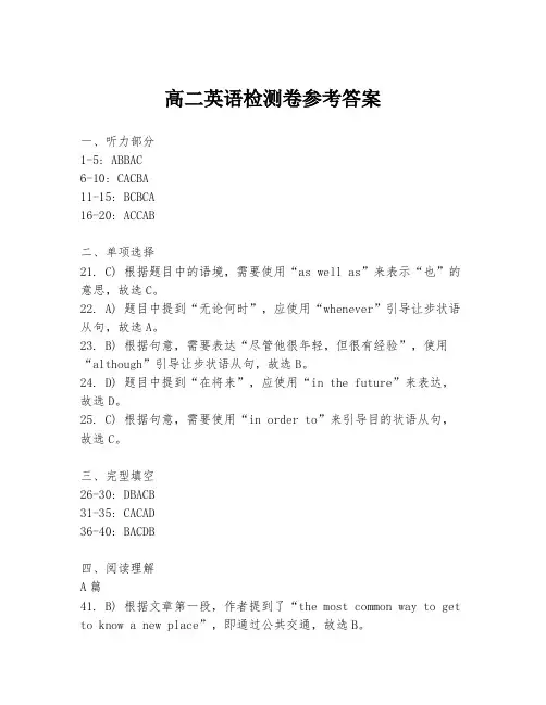 高二英语检测卷参考答案