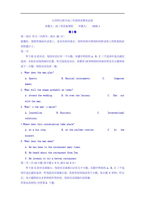 江西师范大学附属中学2019高三上学期期末测试英语试题 