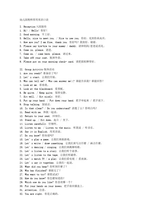 幼儿园教师常用英语口语