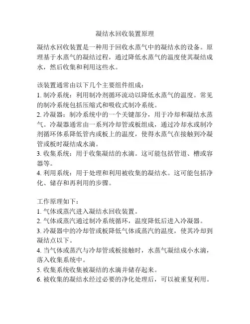 凝结水回收装置原理