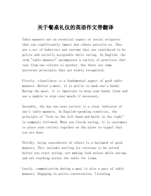 关于餐桌礼仪的英语作文带翻译