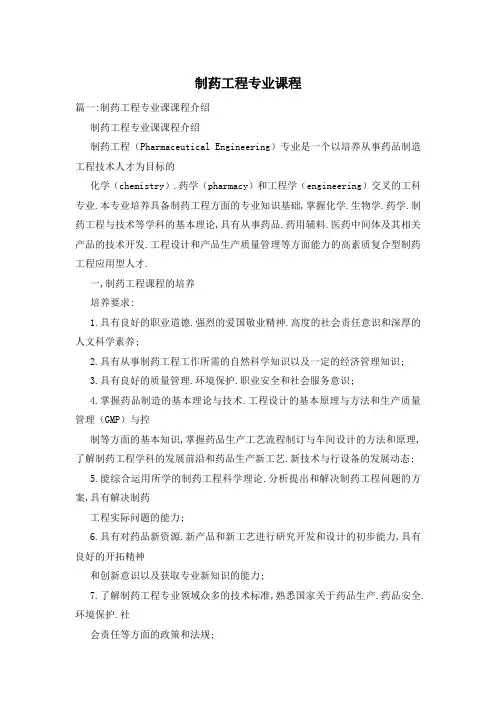 制药工程专业课程