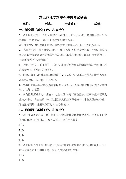 动土作业专项安全培训考试试题(带答案)