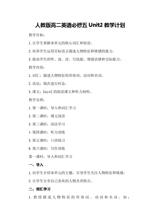 人教版高二英语必修五unit2教学计划