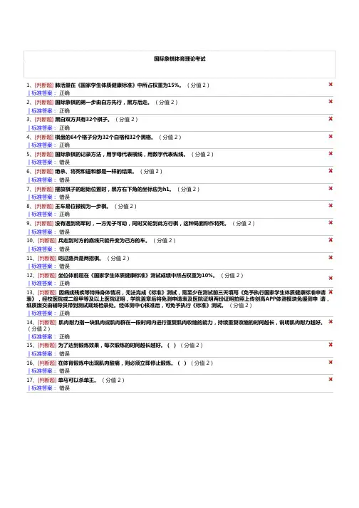 国际象棋体育理论考试5