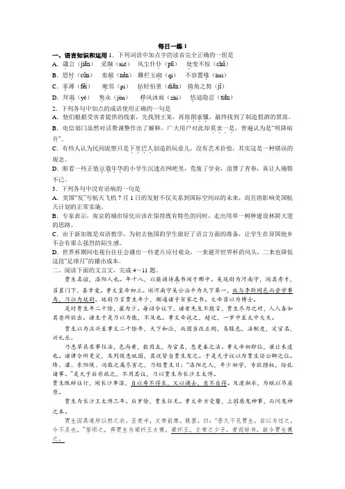 高考语文基础知识每日一练