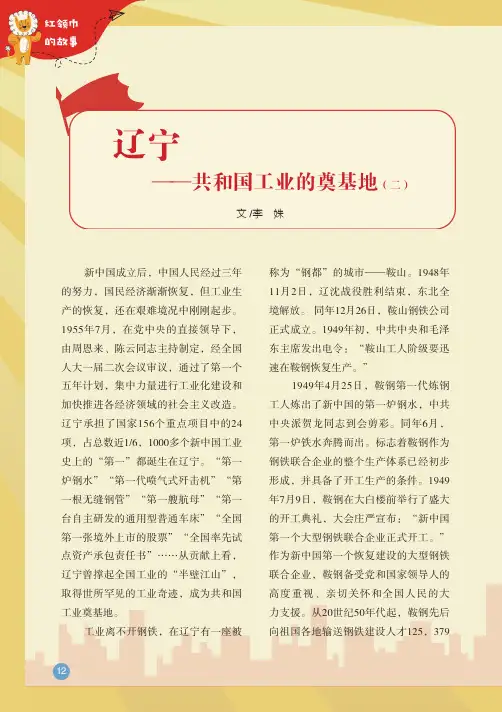 辽宁――_共和国工业的奠基地（二）