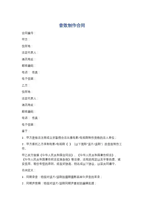 音效制作合同精选2篇