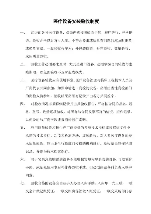 医疗设备安装验收制度