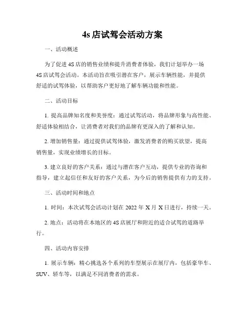 4s店试驾会活动方案