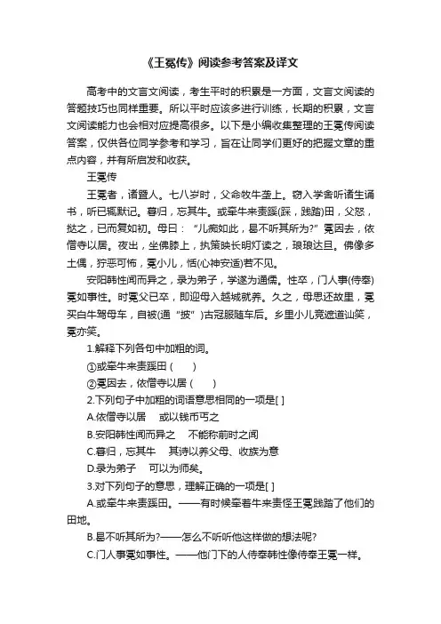 《王冕传》阅读参考答案及译文
