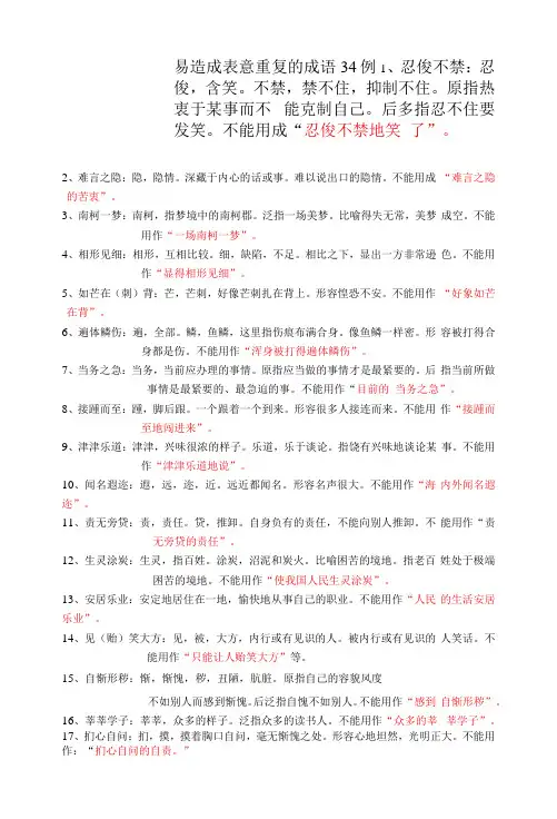 易造成表意重复的成语34例