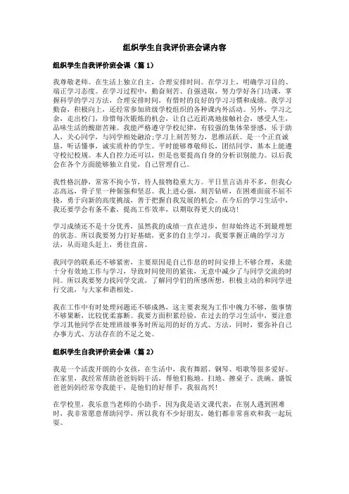 组织学生自我评价班会课内容