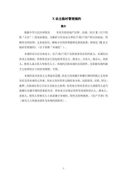 业主临时规约