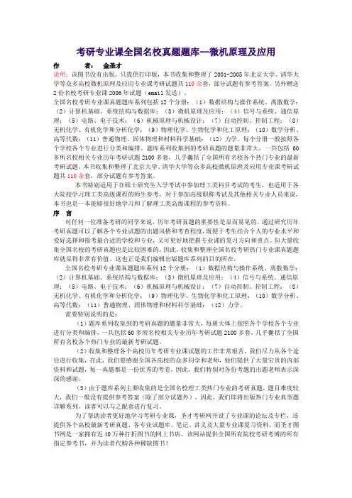 考研专业课全国名校真题题库--微机原理及应用