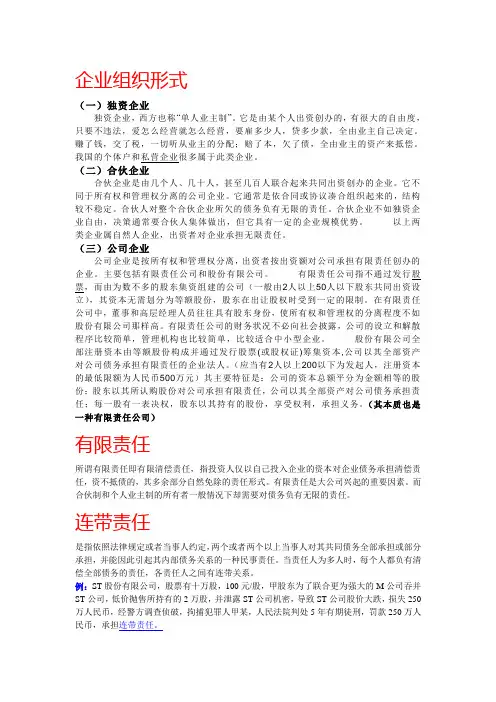 经济生活《公司的经营》知识点解释归纳