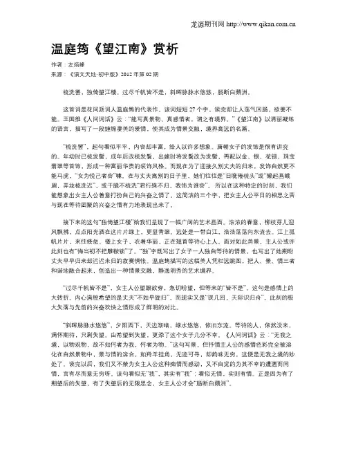 温庭筠《望江南》赏析