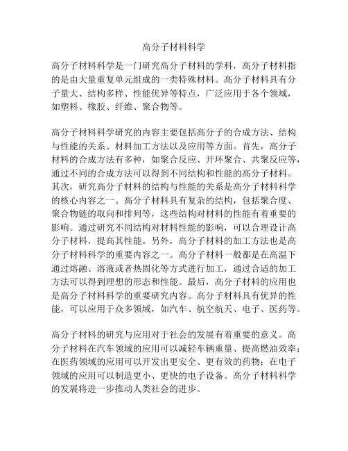 高分子材料科学