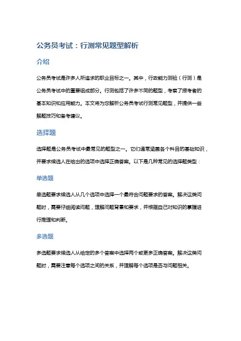 公务员考试：行测常见题型解析