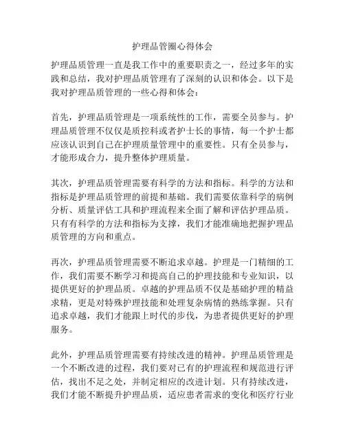护理品管圈心得体会