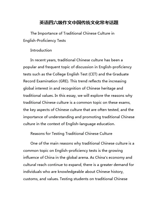 英语四六级作文中国传统文化常考话题