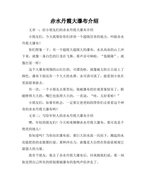 赤水丹霞大瀑布介绍