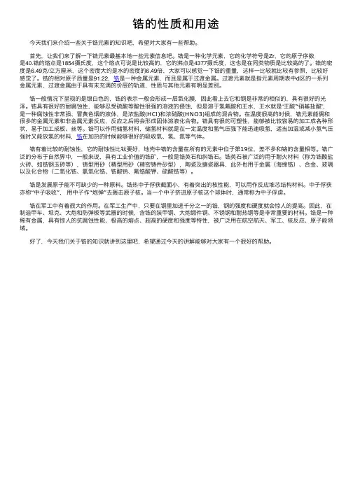 锆的性质和用途
