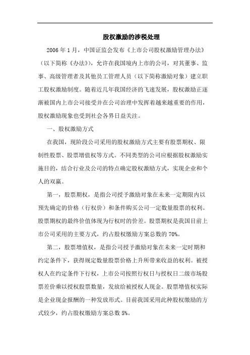 股权激励的涉税处理