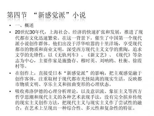 新感觉派小说