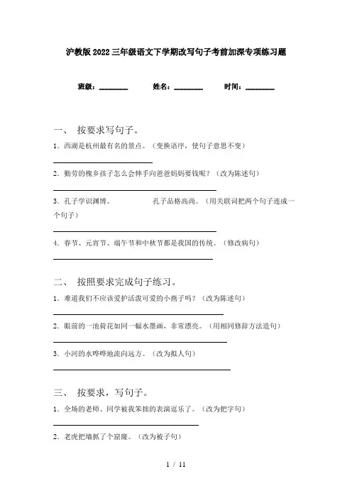 沪教版2022三年级语文下学期改写句子考前加深专项练习题