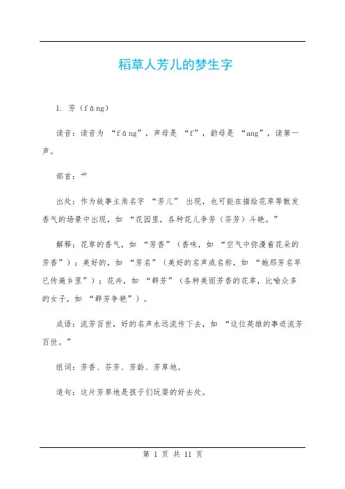 稻草人芳儿的梦生字
