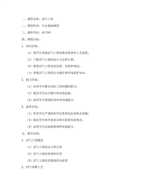 沼气工程课程设计方案模板