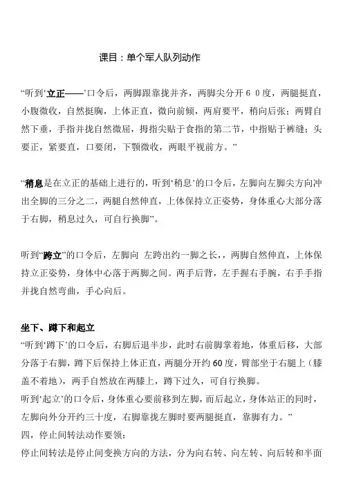 单个军人队列动作(四会教学法)