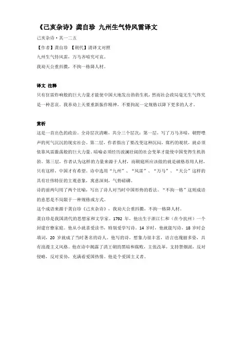《己亥杂诗》龚自珍 九州生气恃风雷译文