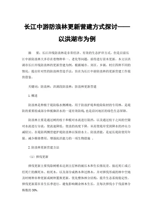 长江中游防浪林更新营建方式探讨——以洪湖市为例