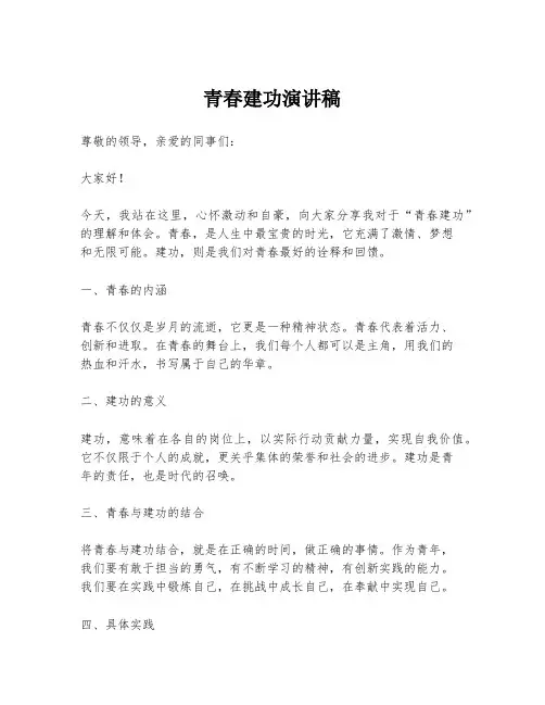 青春建功演讲稿